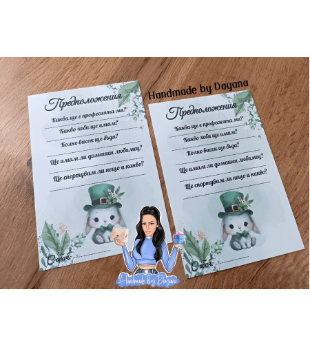 Карти с предположения 