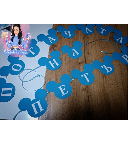 Банер на тема 