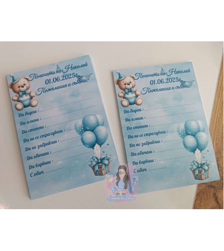 Карти за наричане - '' Мече с парти шапка''