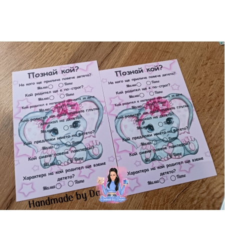 Карти '' Познай кой '' - ''Слонче в розово'