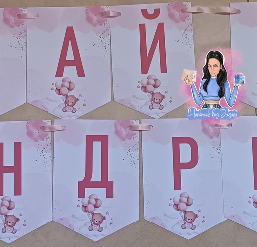 Банер на тема 