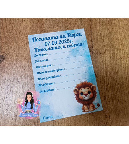 Карти за наричане - ''Лъв''