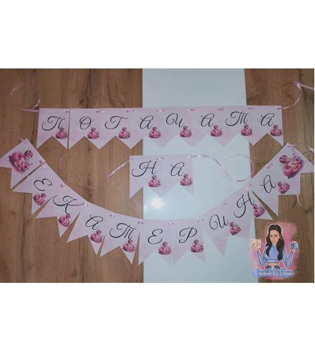 Банер на тема 