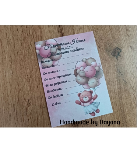 Карти за наричане ''Мече с балони ( розово)''