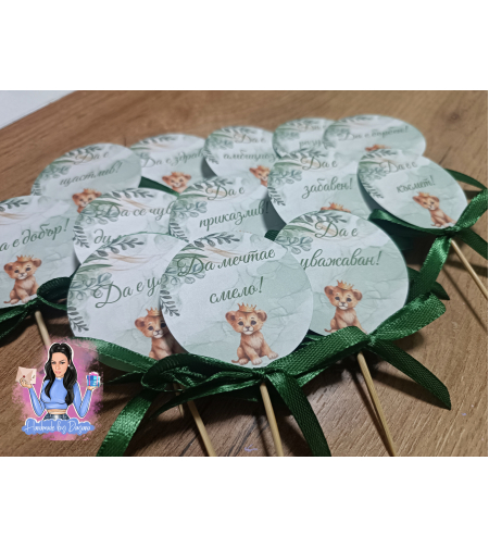 Топери с пожелания ''Лъвче в зелено''