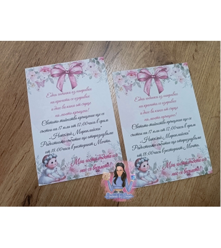 Покани '' Момиченце с венче ''