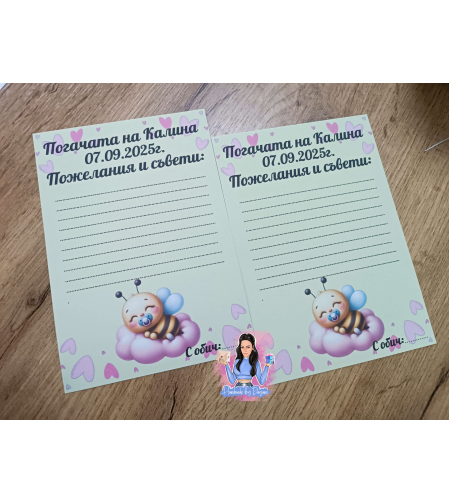 Карти за наричане - ''Пчеличка - жълто''