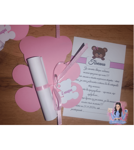 Покана - розово мече