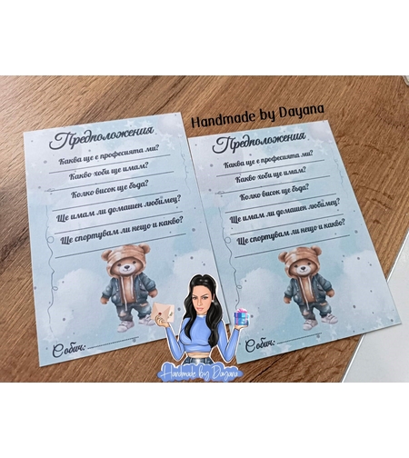 Карти с предположения - 