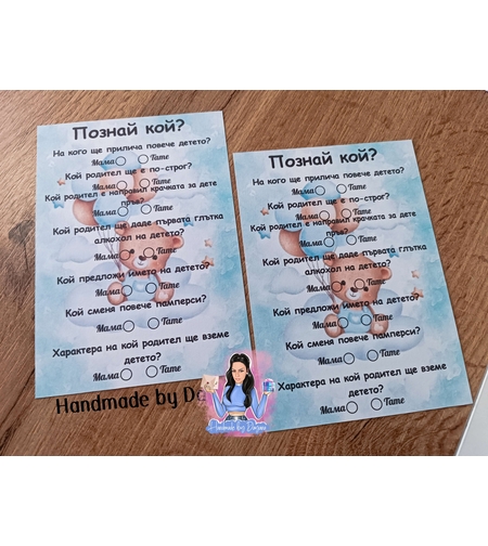 Карти '' Познай кой '' - ''Мече на облак с балони''