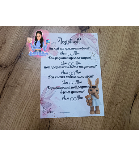 Карти '' Познай кой '' - '' Зайче с мече''