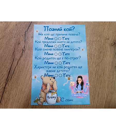 Карти '' Познай кой '' - 