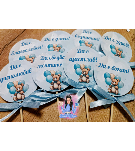 Топери с пожелания 'Мече с балони в синьо 3