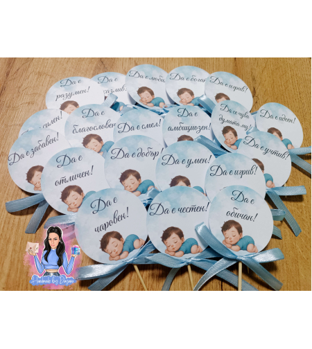 Топери с пожелания - ''Бебе - момче''