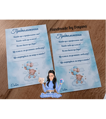 Карти с предположения - 