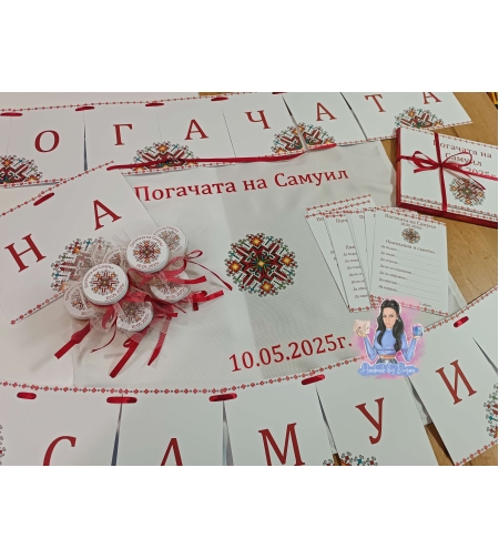Кърпа (месал) за бебешка погача
