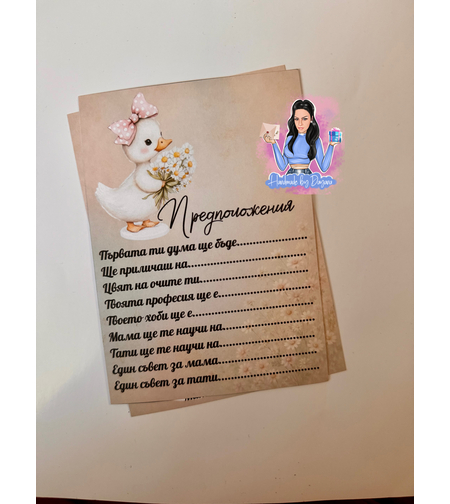 Карти с предположения 