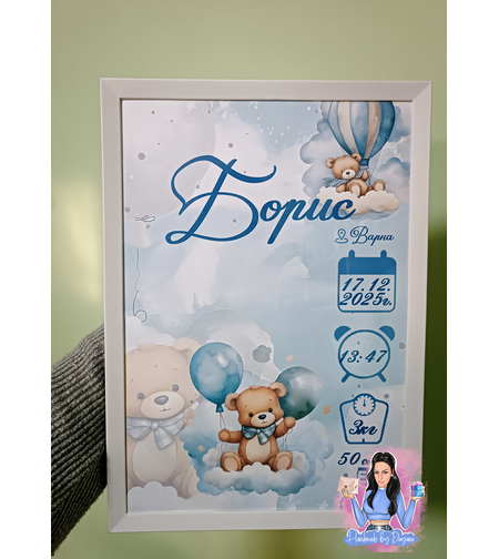 Бебешка визитка в рамка ''Мече с балон в синьо'' А4