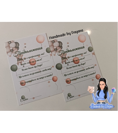 Карти с предположения - 