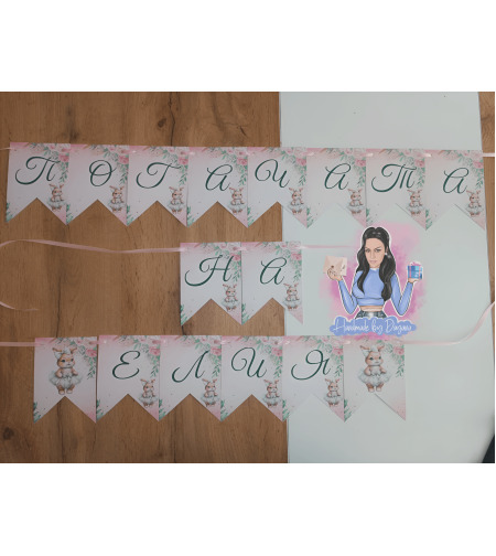 Банер на тема 