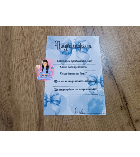 Карти с предположения 