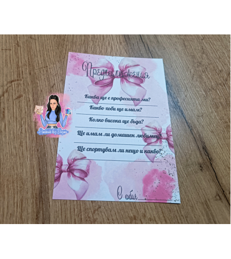 Карти с предположения 