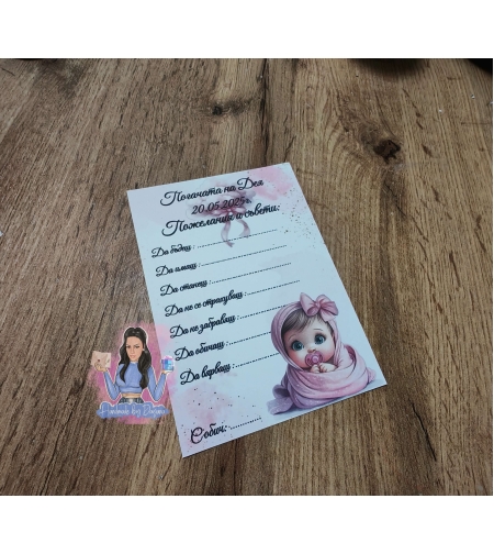 Карти за наричане - ''Бебе (момиче)''