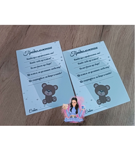 Карти с предположения - ''Кафяво мече''