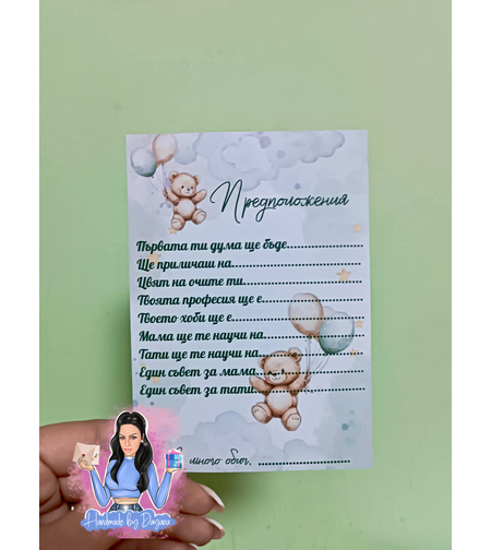 Карти с предположения - 