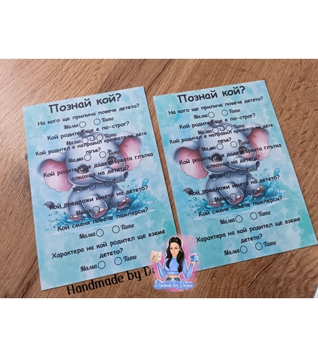 Карти '' Познай кой '' - ''Слонче в локвичка''