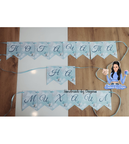 Банер на тема 