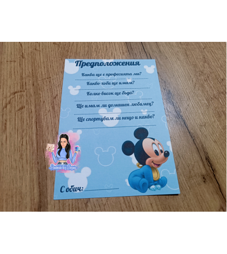 Карти с предположения - ''Мики Маус 3