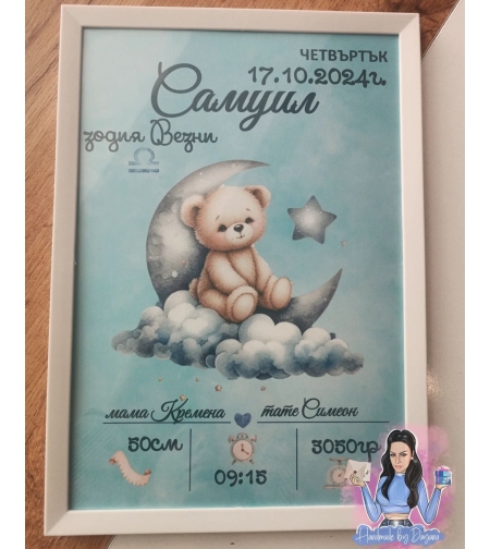Бебешка визитка в рамка ''Мече с луна'' - А4