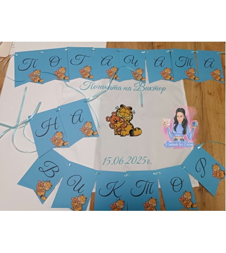 Кърпа (месал) за бебешка погача - ''Гарфилд''