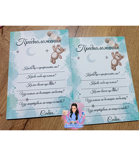 Карти с предположения 