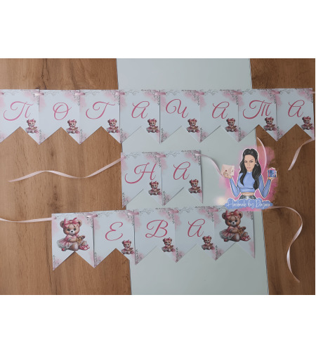 Банер на тема 