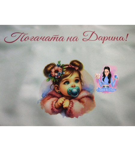 Кърпа (месал) за погача ''Бебе с биберона''