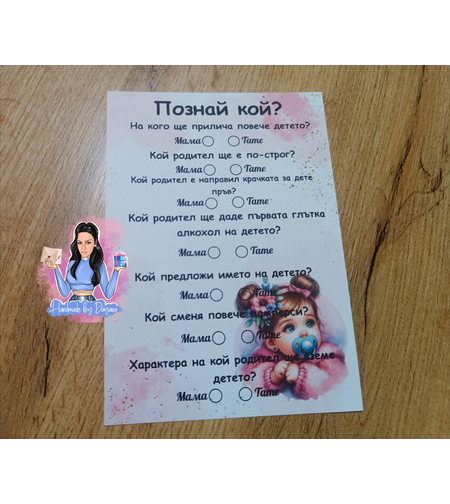 Карти '' Познай кой '' - ''Бебе с биберона''