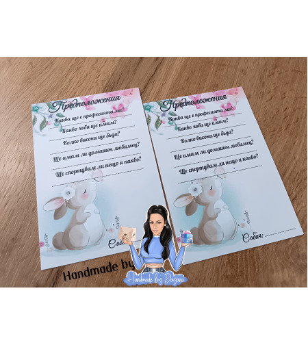 Карти с предположения 