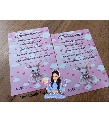 Карти с предположения 