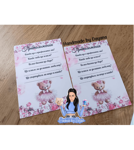 Карти с предположения 