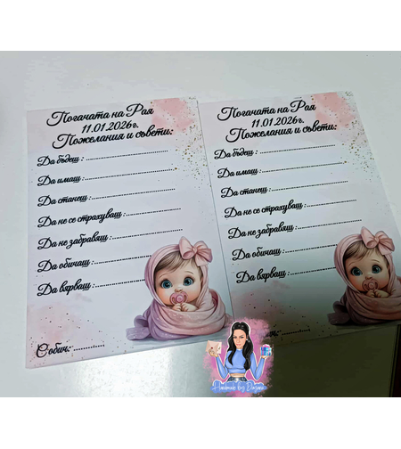 Карти за наричане - ''Бебе - момиче''