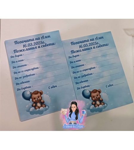 Карти за наричане - ''Мече на син облак''