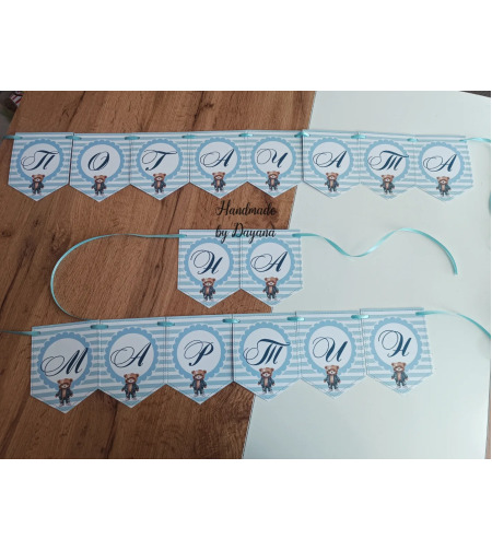 Банер на тема ''Мече с дънки''