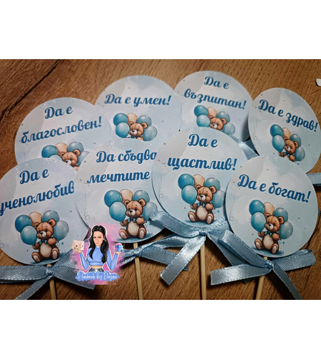 Топери с пожелания 'Мече с балони в синьо 3