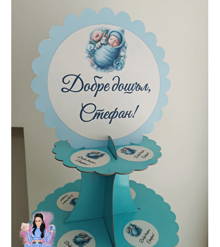 Стойка за мъфини за посрещане- 