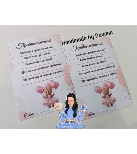 Карти с предположения - 