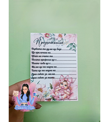 Карти с предположения - 