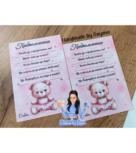 Карти с предположения - 