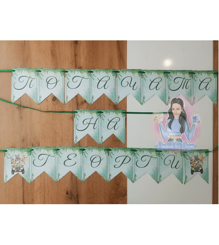 Банер на тема 